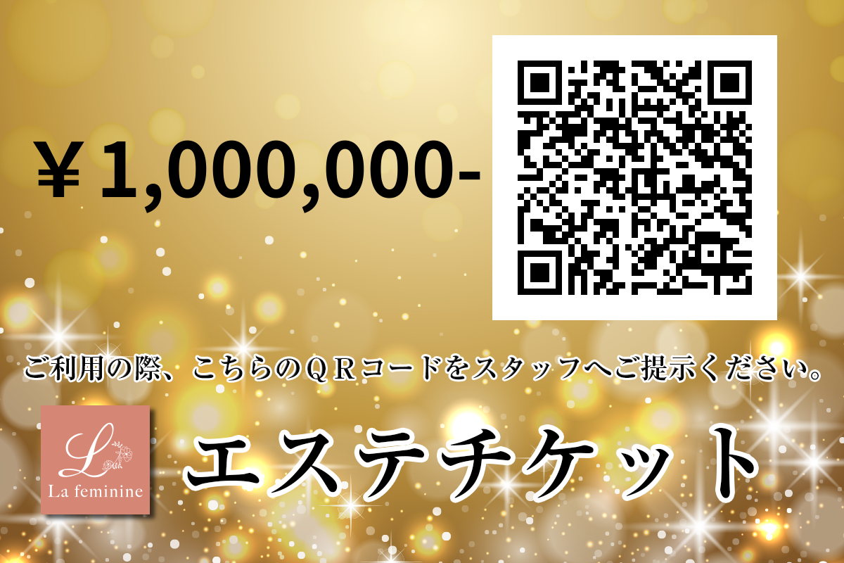 ギフトチケット