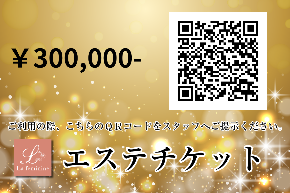 ギフトチケット