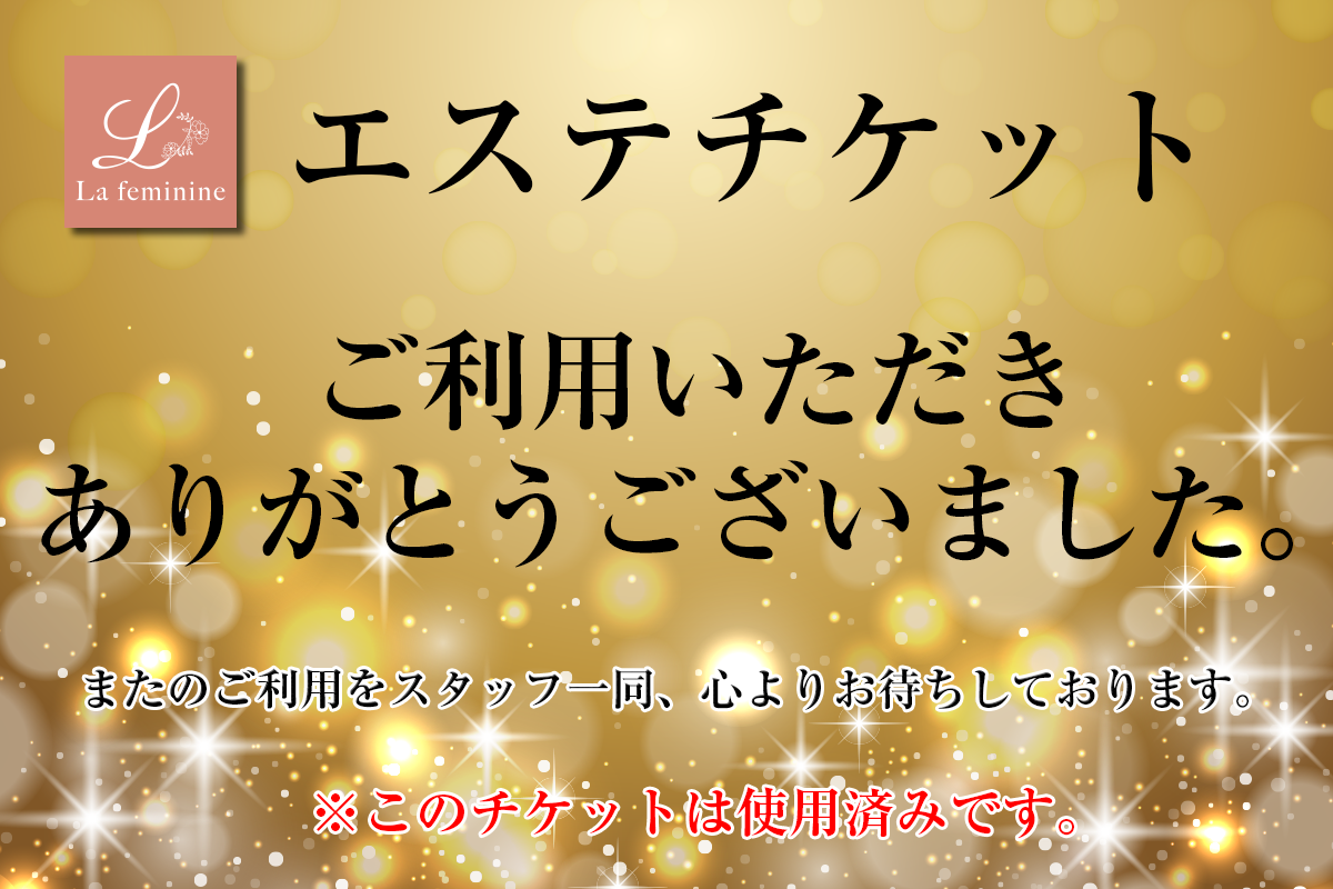 使用済みチケット